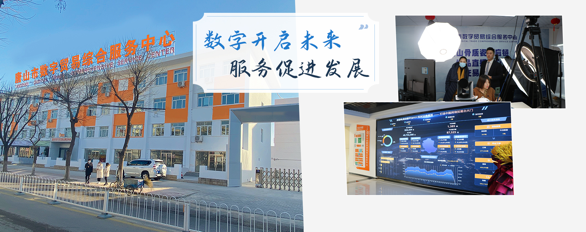 唐山市数字贸易综合服务有限公司