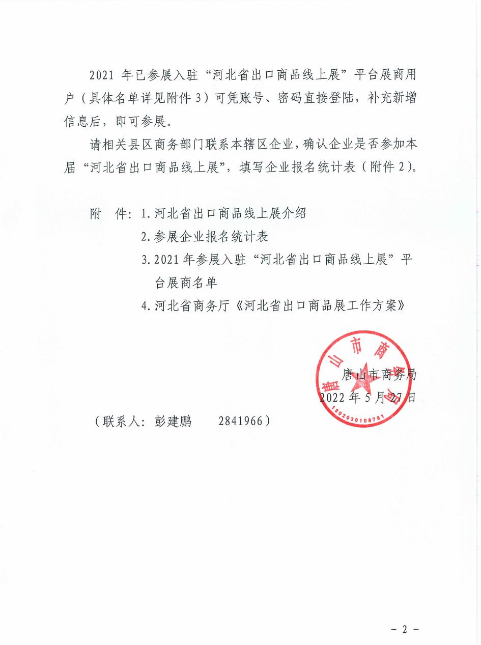 “河北省出口商品展”来啦