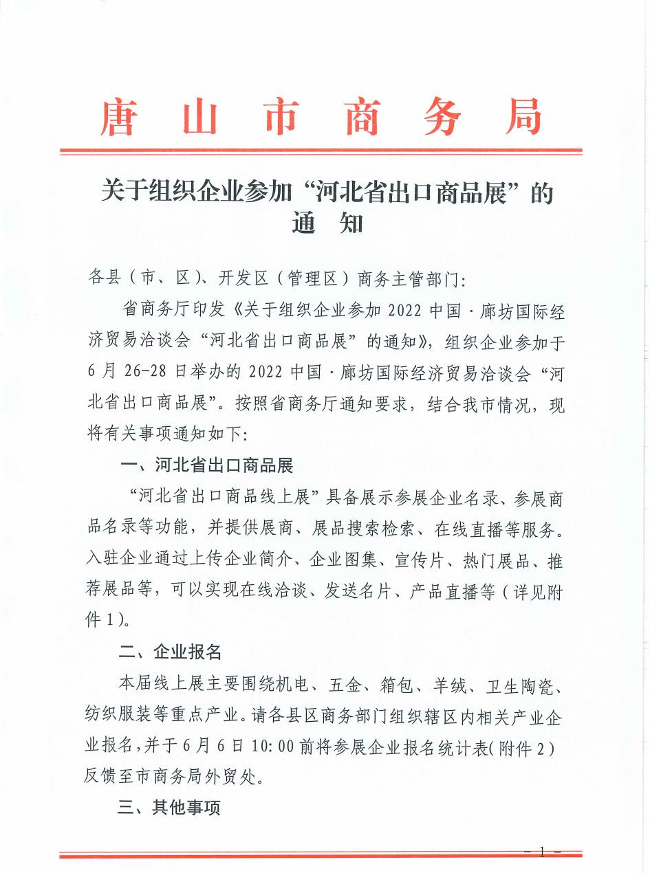 “河北省出口商品展”来啦