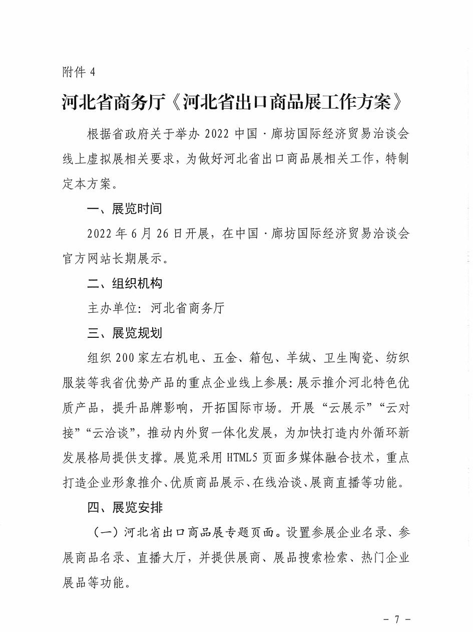 “河北省出口商品展”来啦