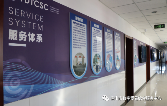唐山市数字贸易综合服务中心招商公告