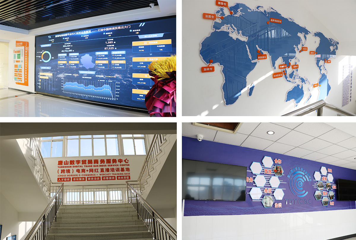 三号楼唐山市数字贸易综合服务中心