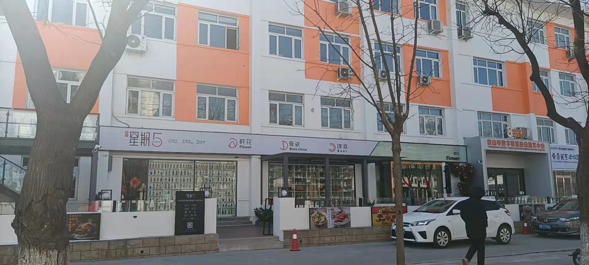 唐山市路北区跨界星期五餐厅