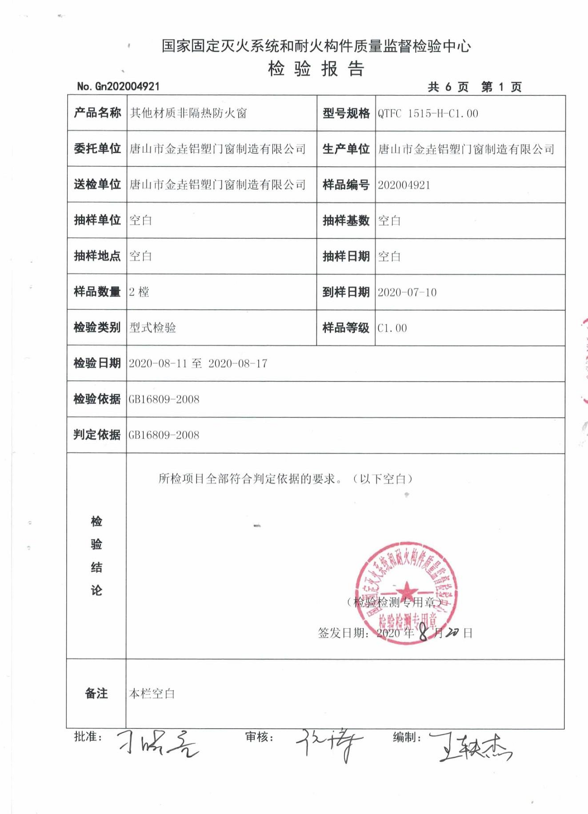 唐山市金垚铝塑门窗制造有限公司