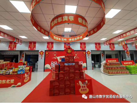 “数贸年货节 乐购东北亚”唐山市第一届数贸直播年货节在煤医道14号院内展厅正式启动！