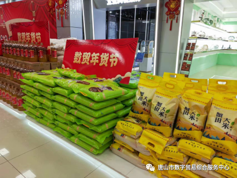 “数贸年货节 乐购东北亚”唐山市第一届数贸直播年货节在煤医道14号院内展厅正式启动！