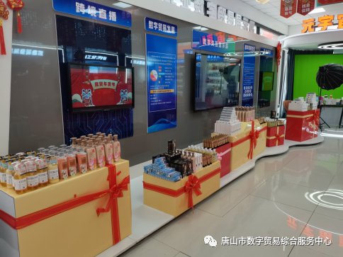 “数贸年货节 乐购东北亚”唐山市第一届数贸直播年货节在煤医道14号院内展厅正式启动！