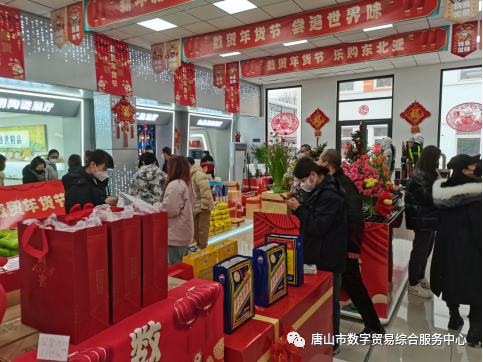“数贸年货节 乐购东北亚”唐山市第一届数贸直播年货节在煤医道14号院内展厅正式启动！