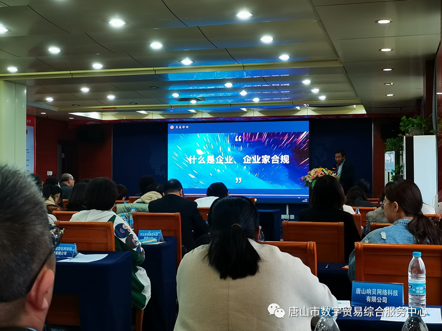 “送法入企助合规，以税为赢城市行”公益讲座在数贸中心成功举办