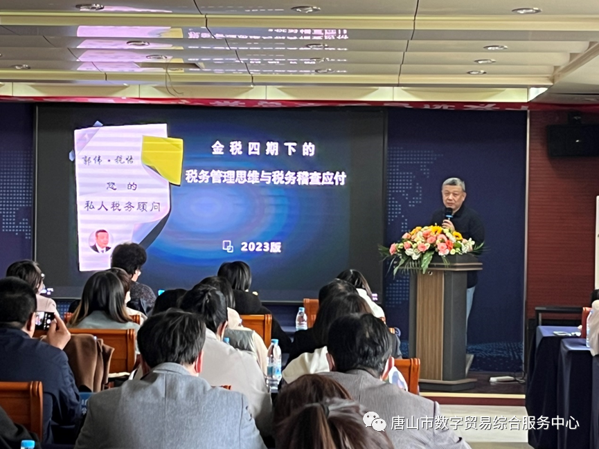 “送法入企助合规，以税为赢城市行”公益讲座在数贸中心成功举办