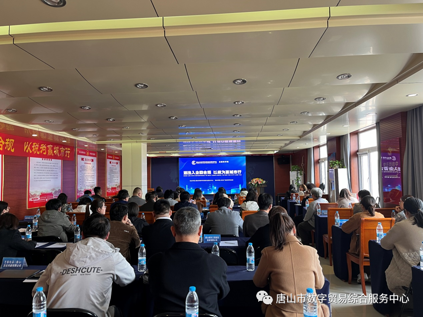 “送法入企助合规，以税为赢城市行”公益讲座在数贸中心成功举办
