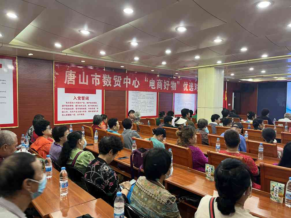 唐山市数贸中心“电商好物”优选对接会成功举办