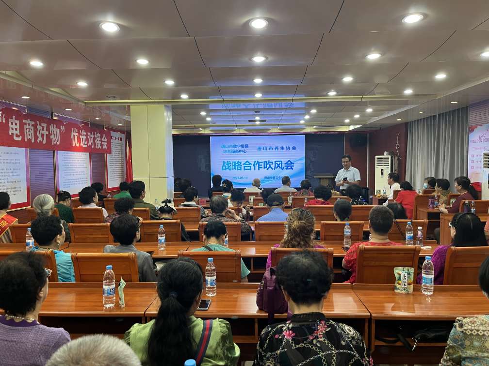 唐山市数贸中心“电商好物”优选对接会成功举办