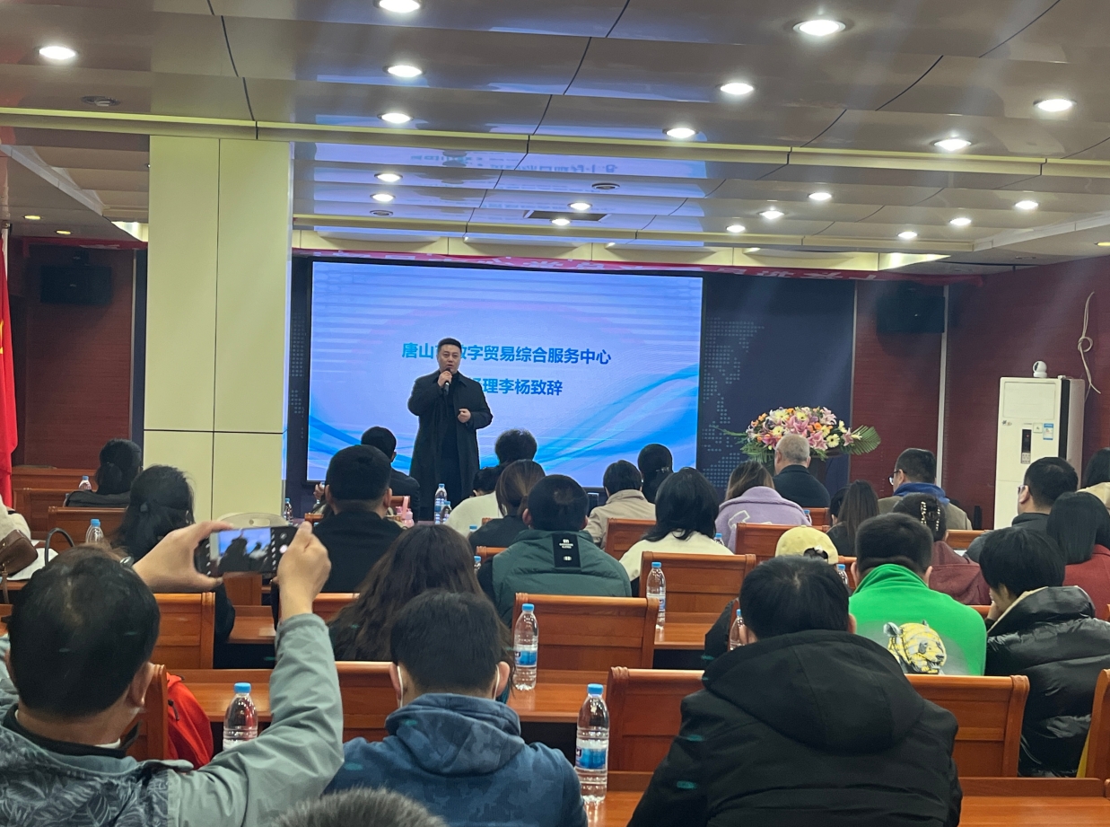 “唐山电商直播研学培训班”成功举办