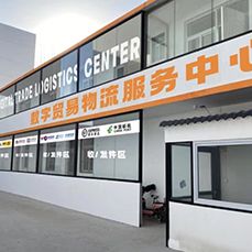 物流中心