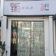 唐山市路北区艺星期五鲜花店