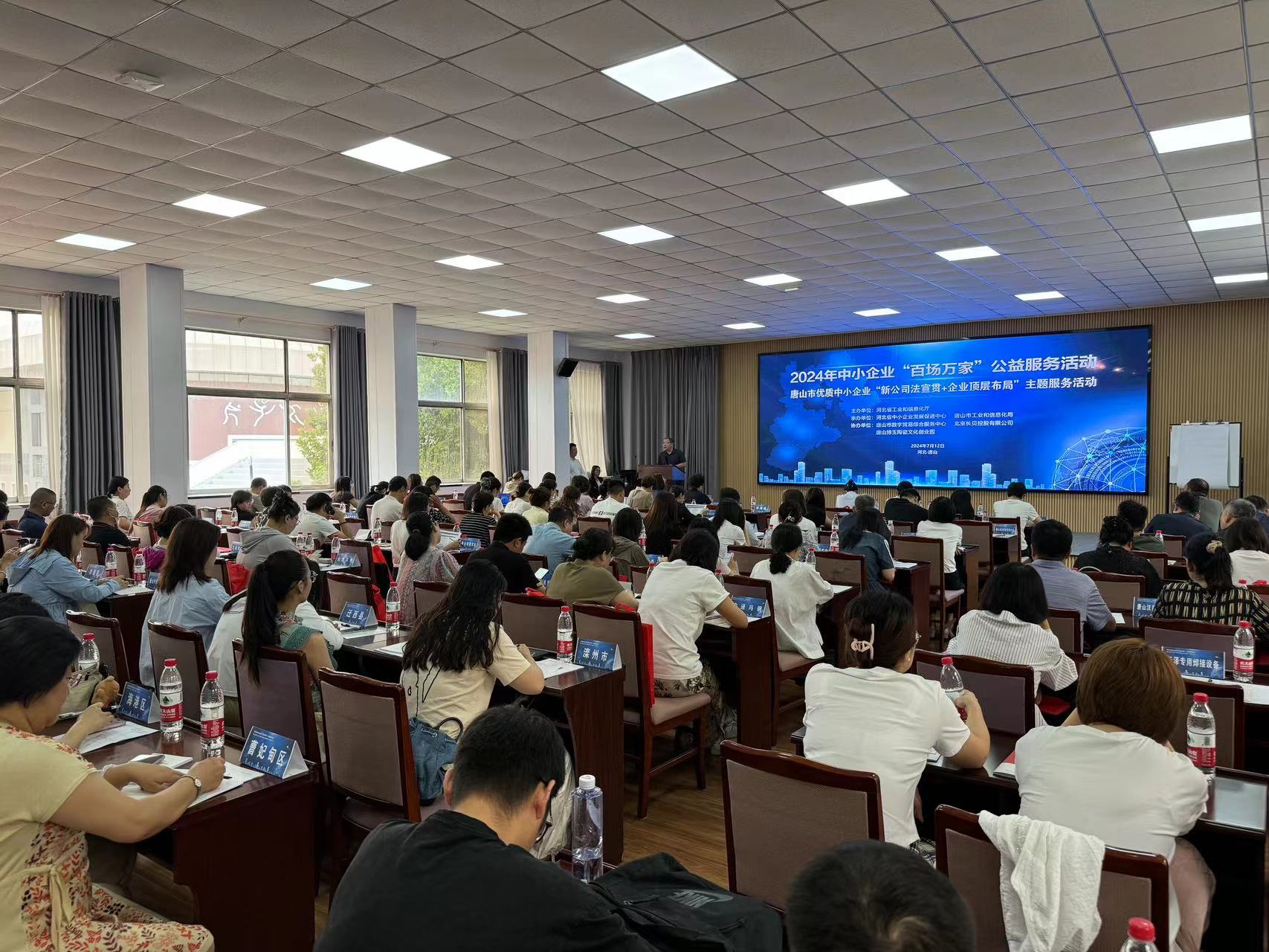 2024年中小企业“百场万家”公益服务活动-唐山市优质中小企业“新公司法宣贯+企业顶层布局”主题服务活动成功举办
